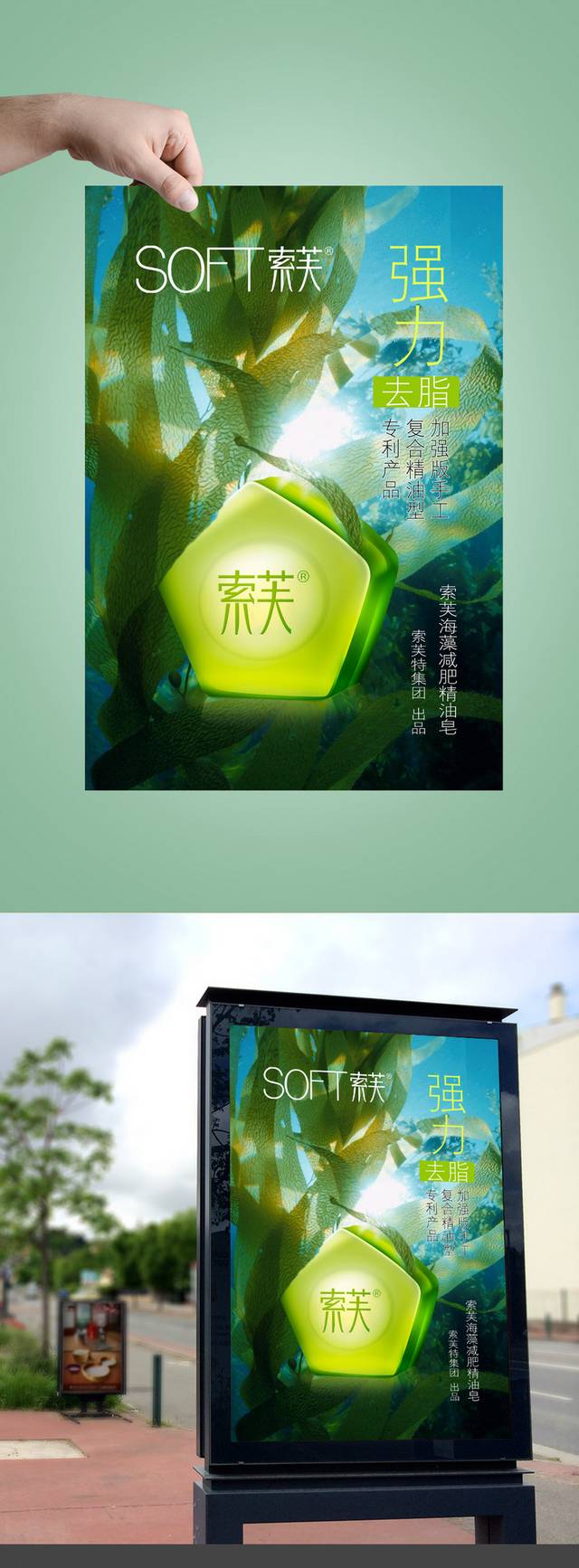 绿色香皂宣传海报