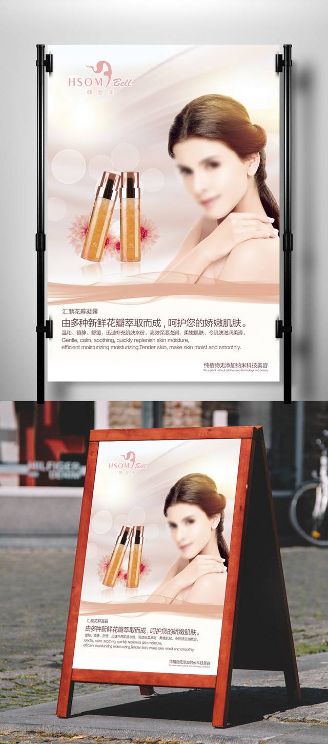 进口化妆品宣传海报