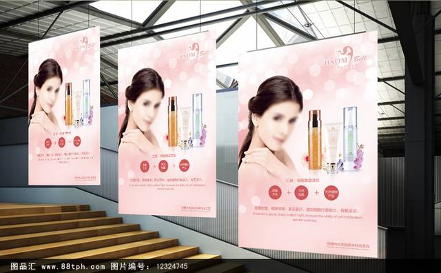 品牌护肤化妆品宣传促销海报