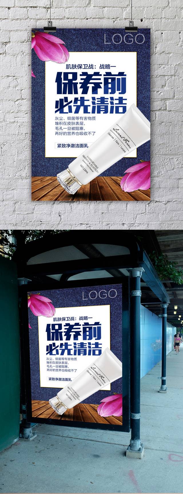 品牌化妆品店宣传海报