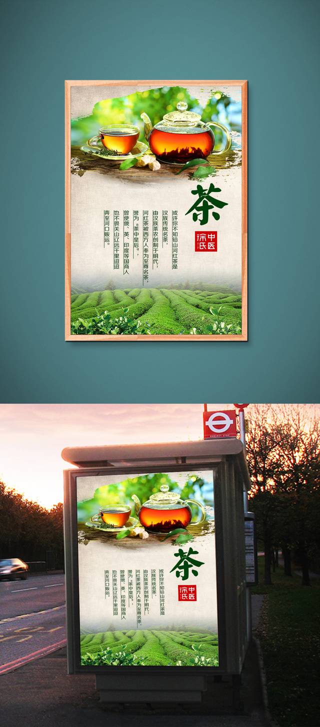 茶文化宣传海报
