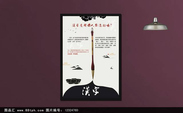 古典汉字海报