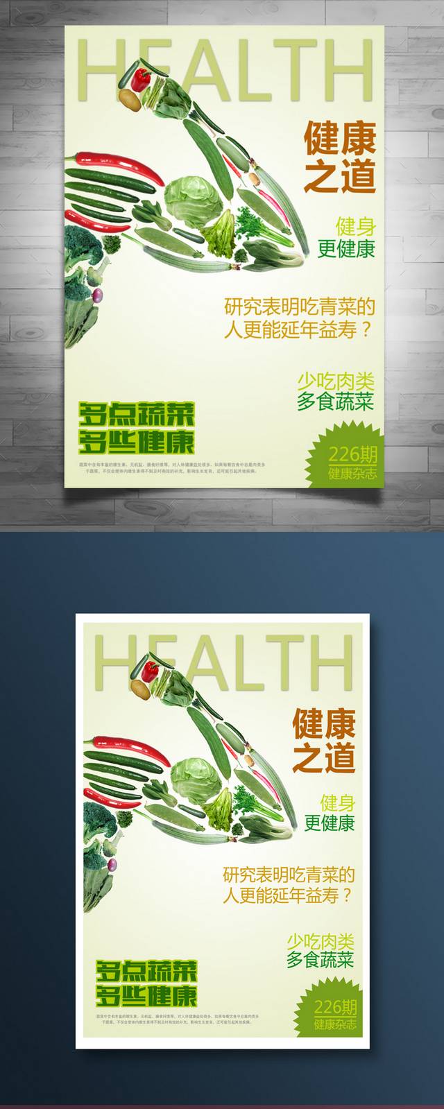 绿色生活关注健康宣传海报