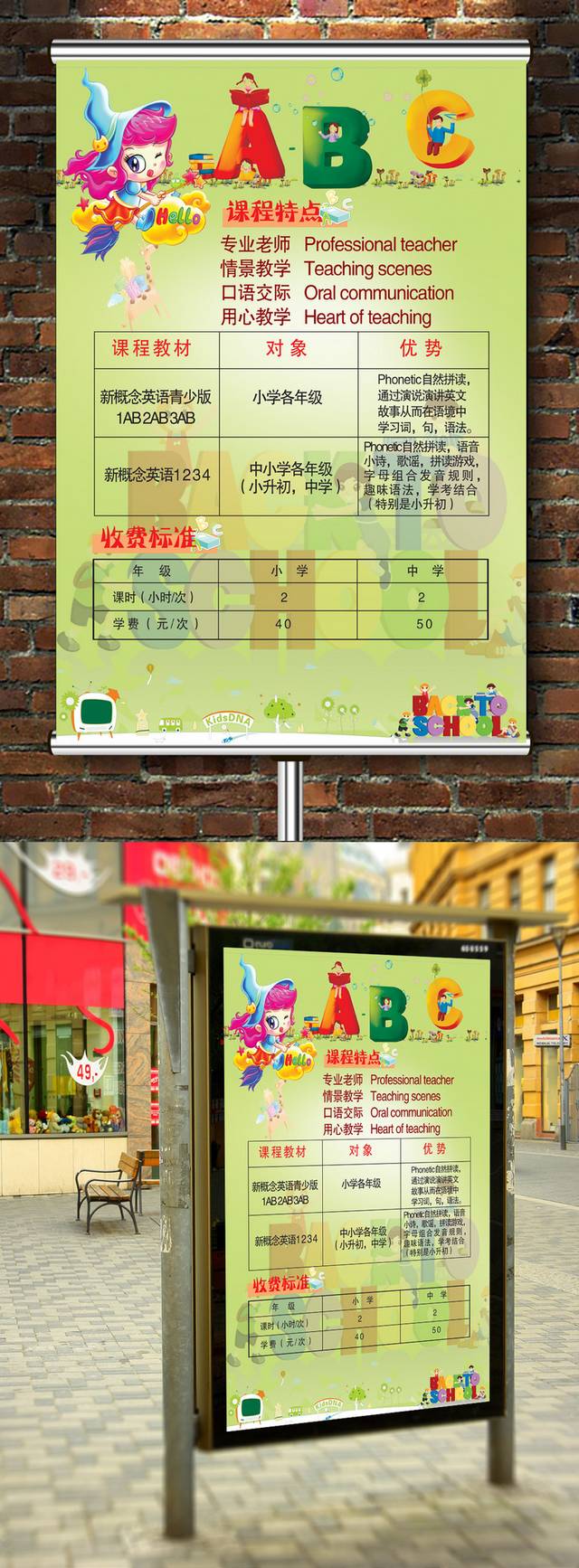 英语补习班海报