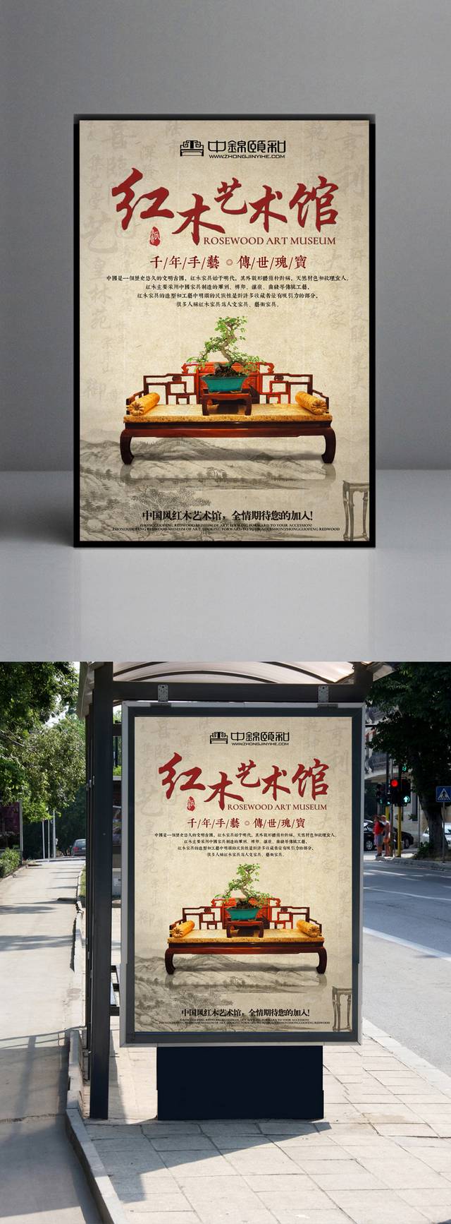 古典简约红木艺术馆海报