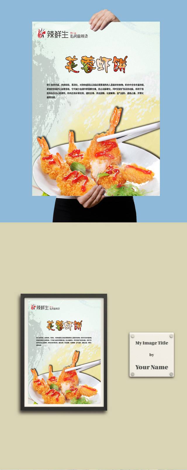 清新个性芙蓉虾饼美食海报