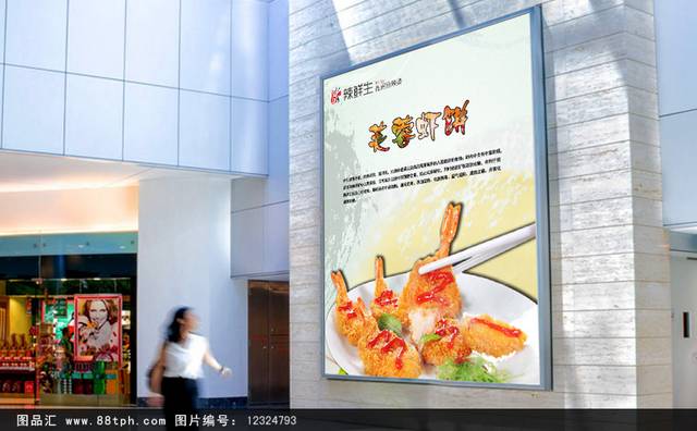 清新个性芙蓉虾饼美食海报