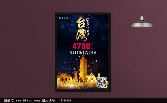 酷炫台湾旅游海报