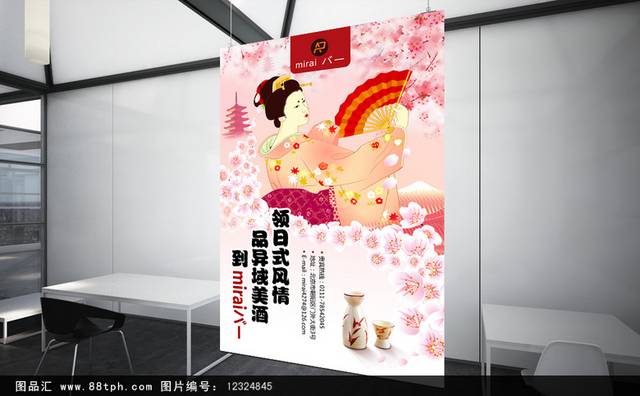 日本清酒海报