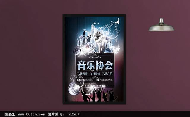 音乐会海报模板