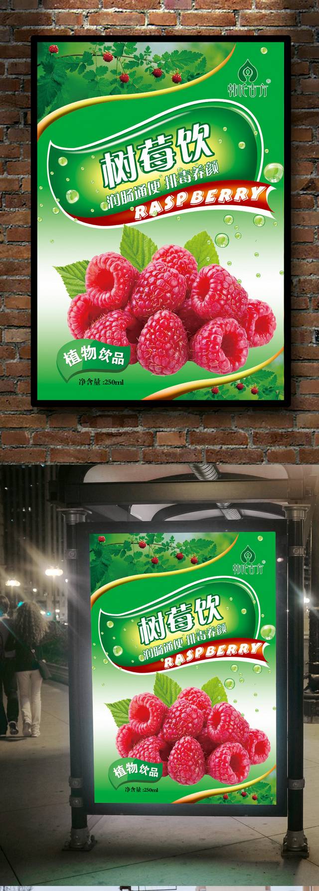 树莓饮品海报