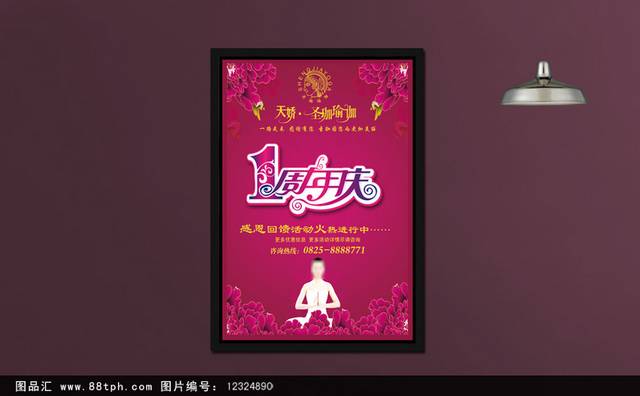 1周年庆海报模板