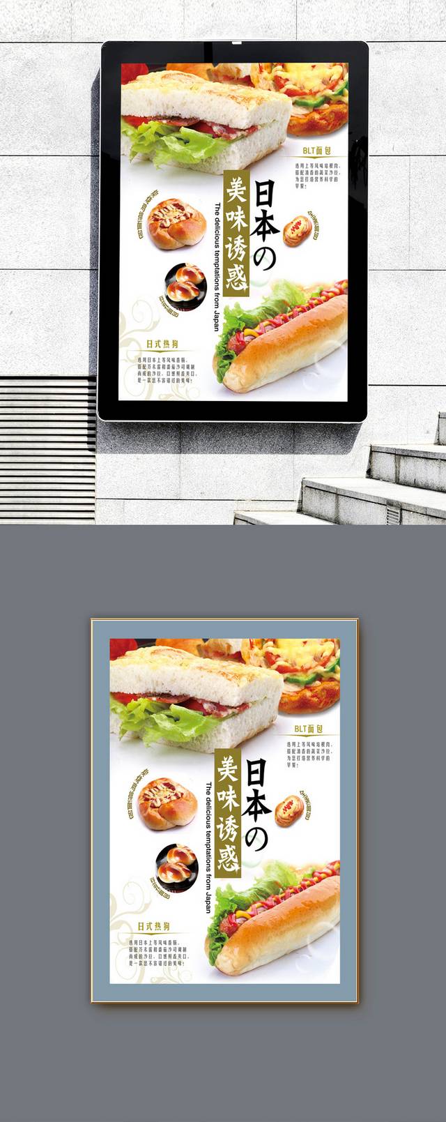 日本料理海报模板