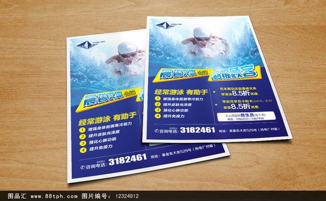 游泳宣传海报
