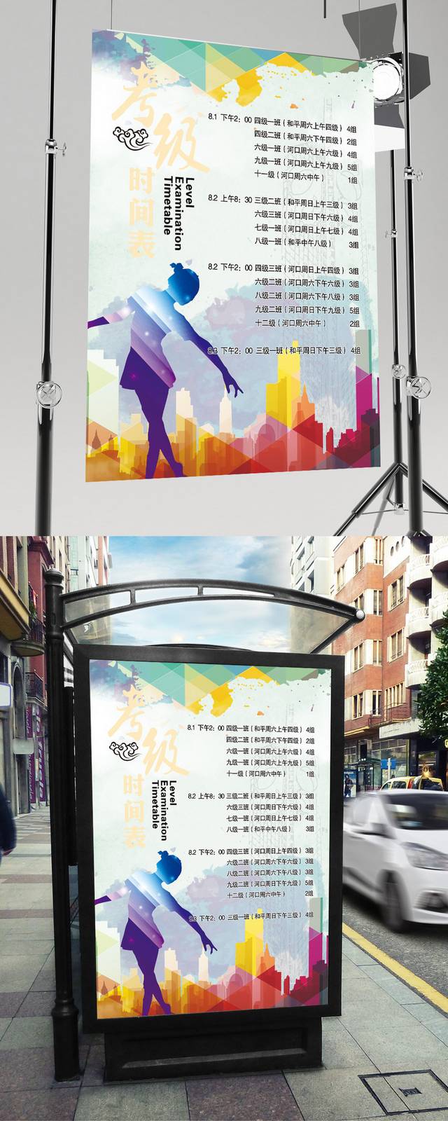 考级表格海报挂画