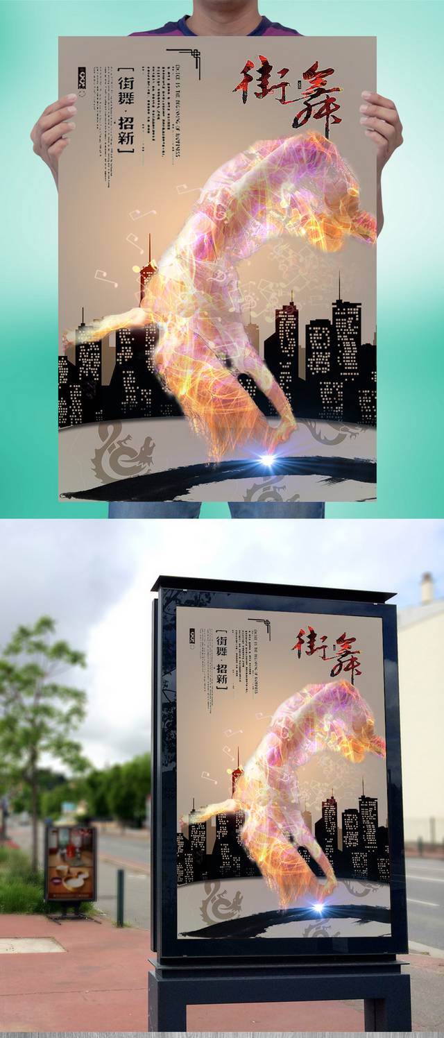 街舞宣传海报模板