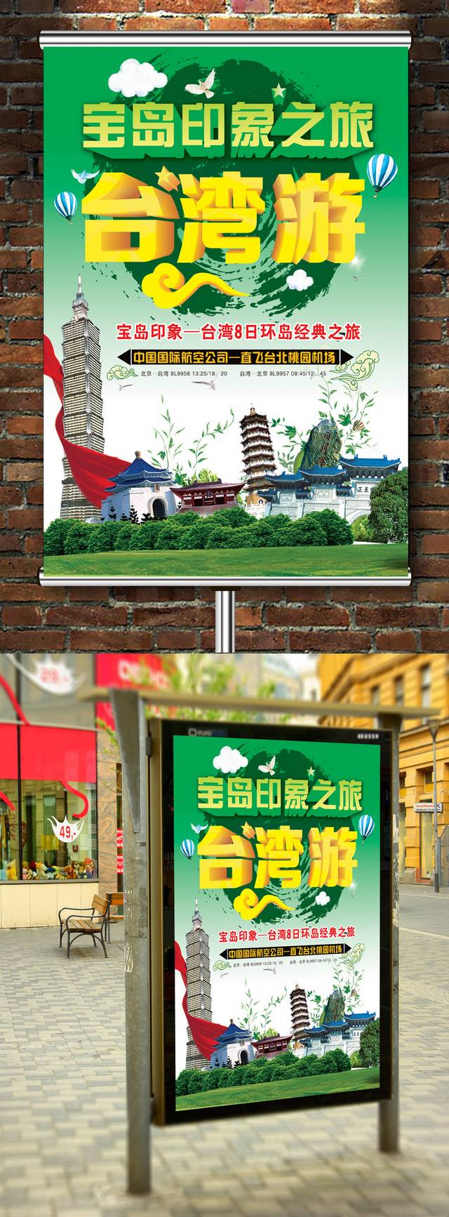 宝岛台湾游海报模板