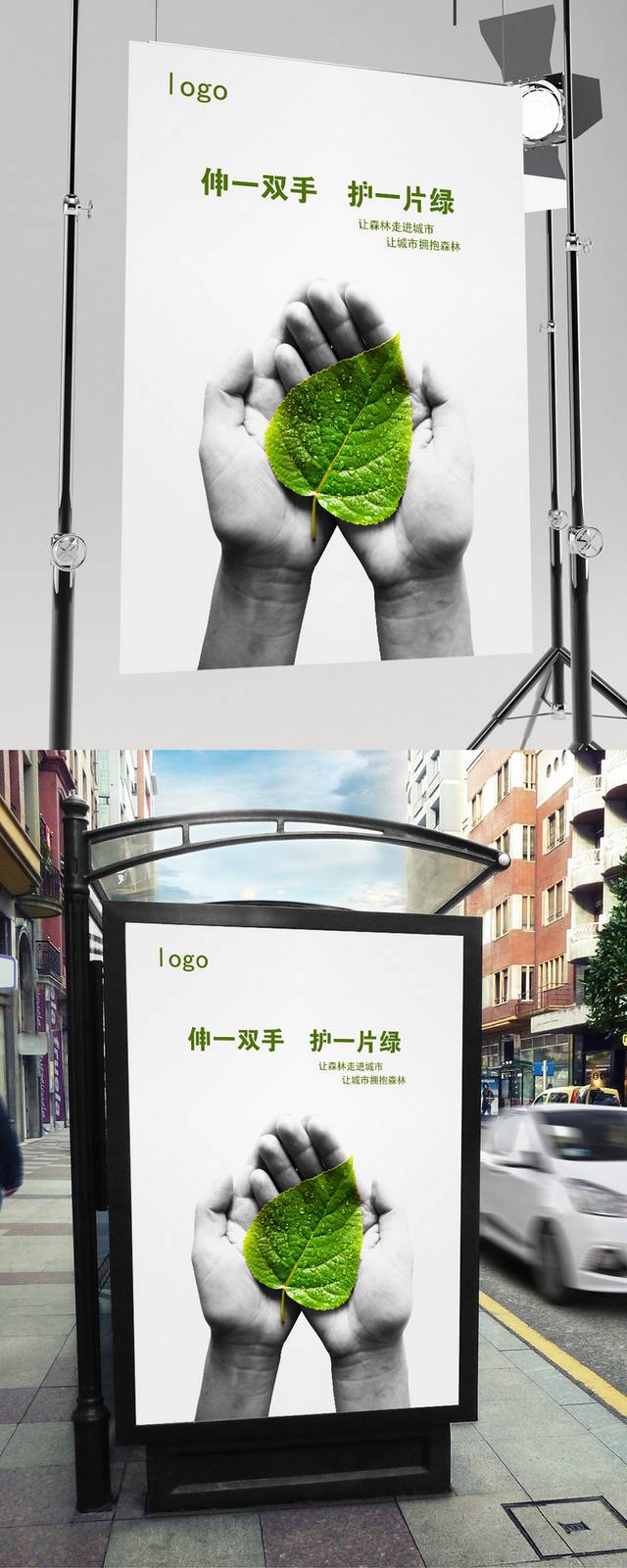 呵护自然环保海报