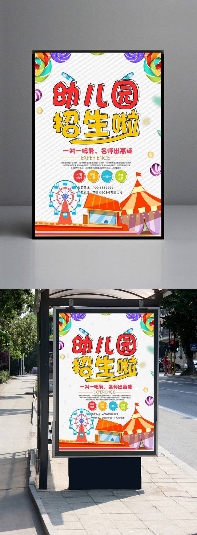 清新简约幼儿园招生海报设计