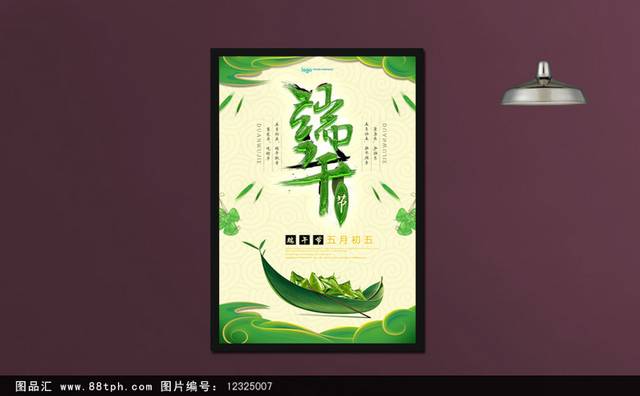 简约时尚端午节