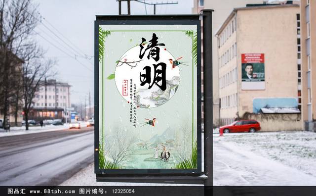 古典清新清明节海报