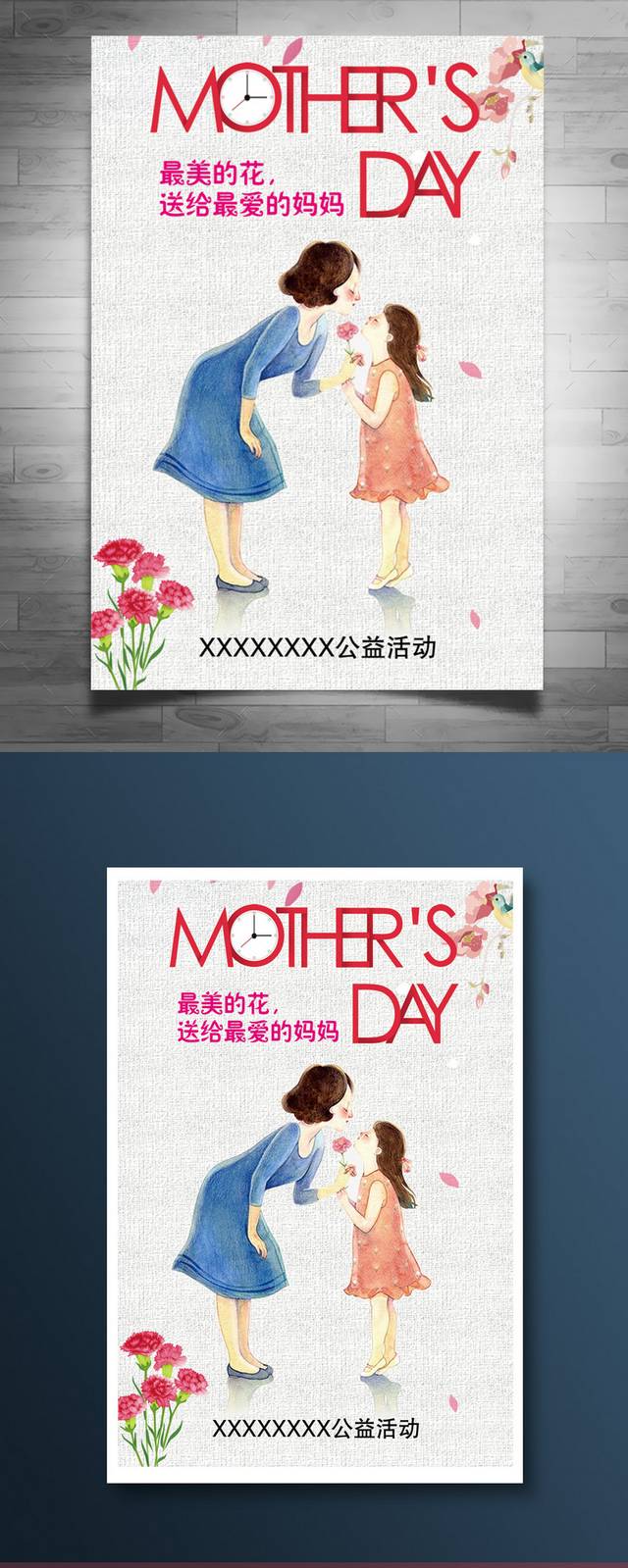 简约时尚母亲节海报模板