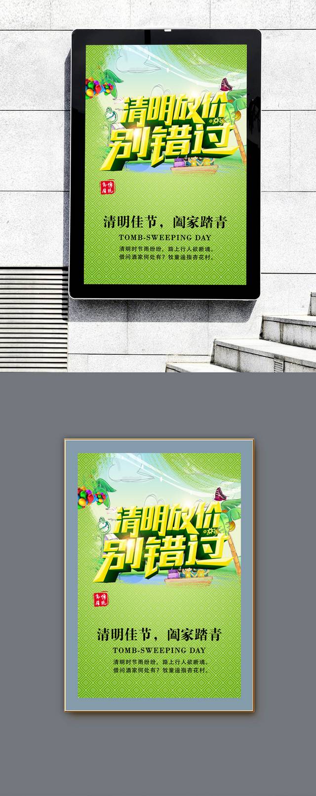 小清新清明节促销海报