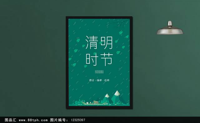 简约清新大气清明节海报