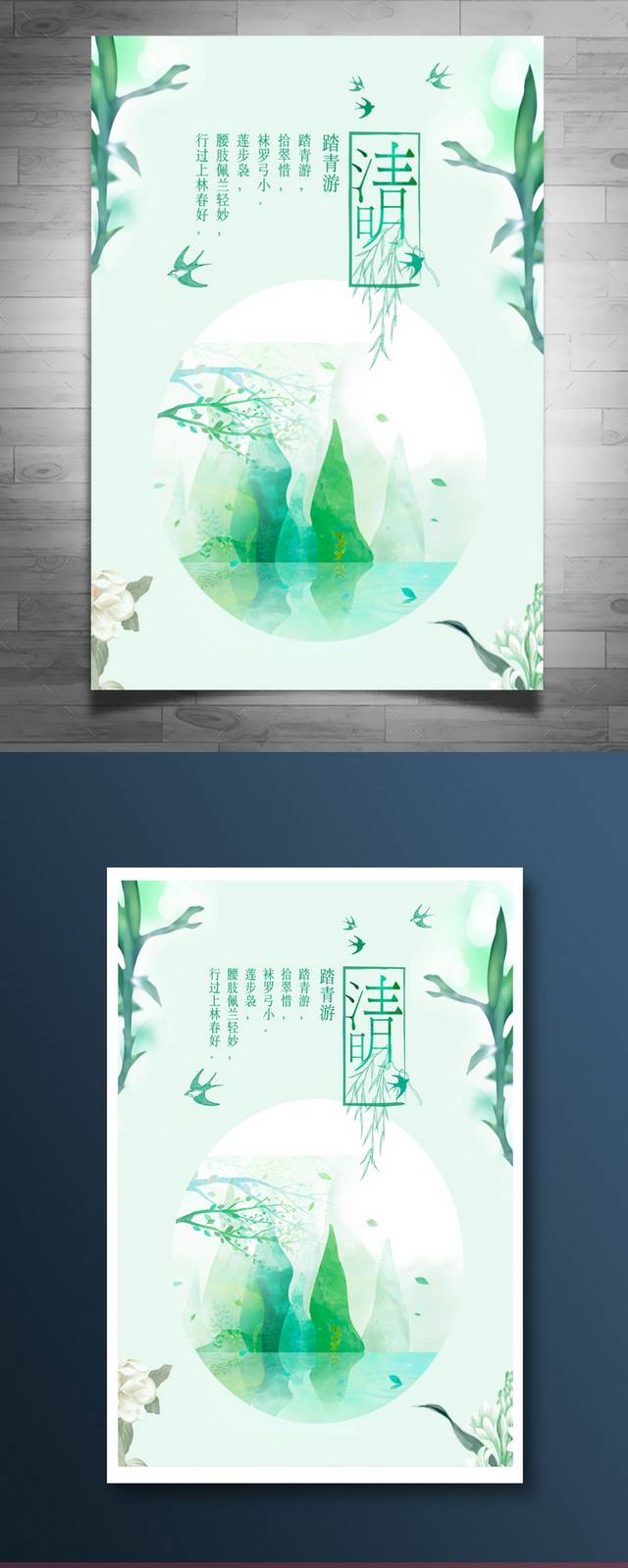 小清新淡雅清明节