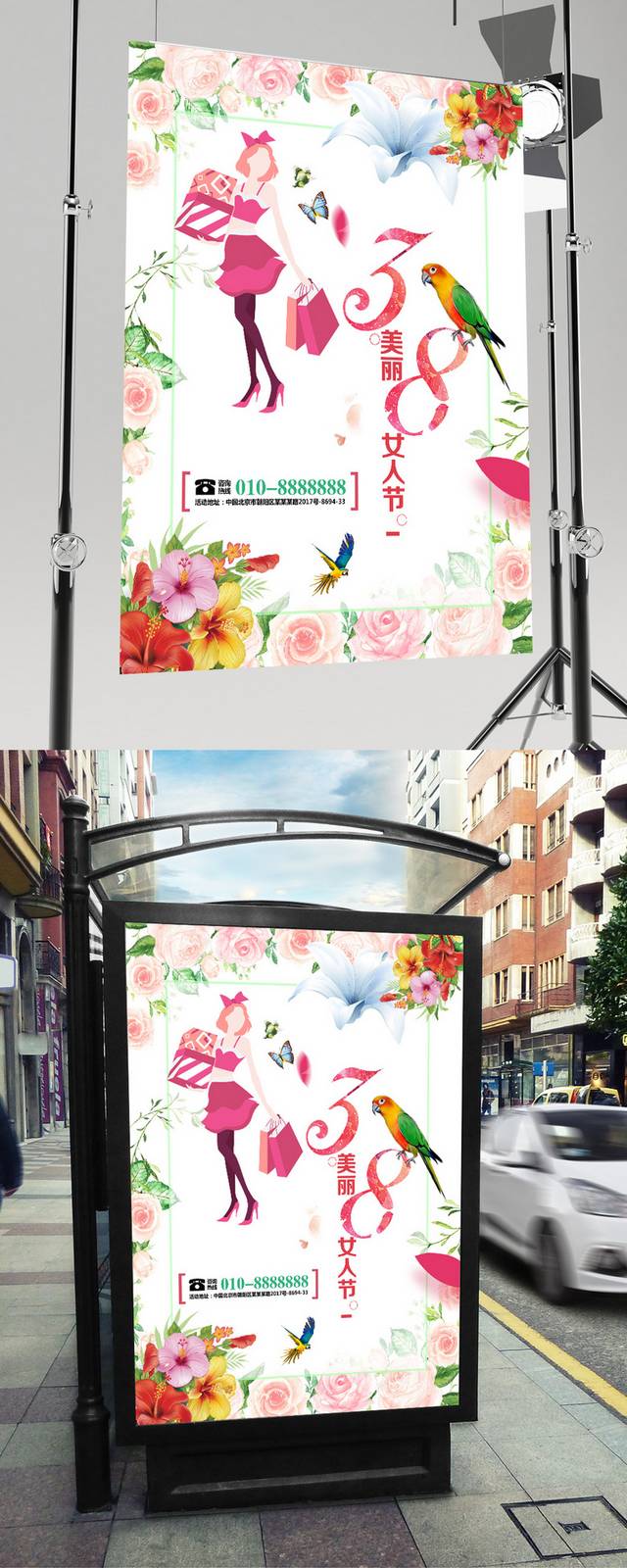清新唯美38女人节海报
