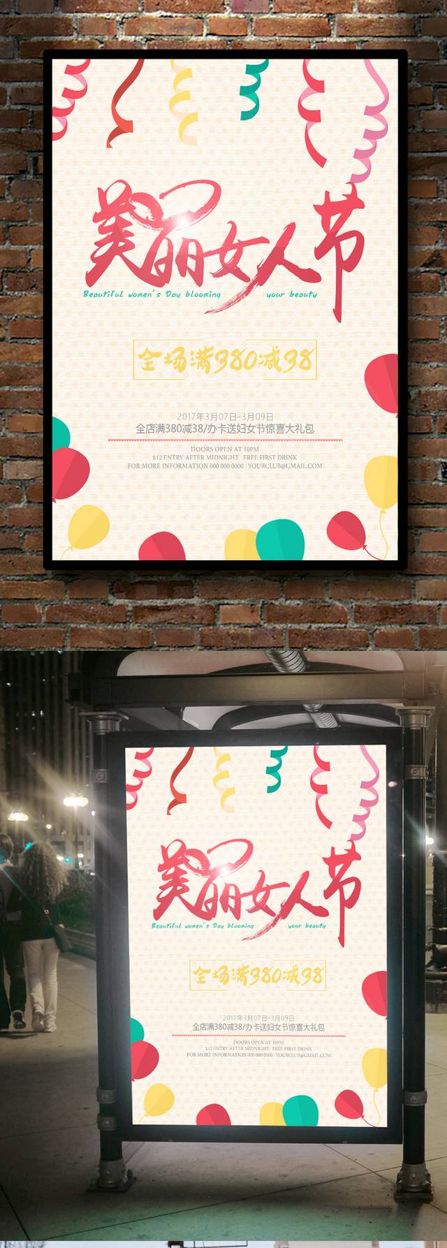 简约清新38女神节海报