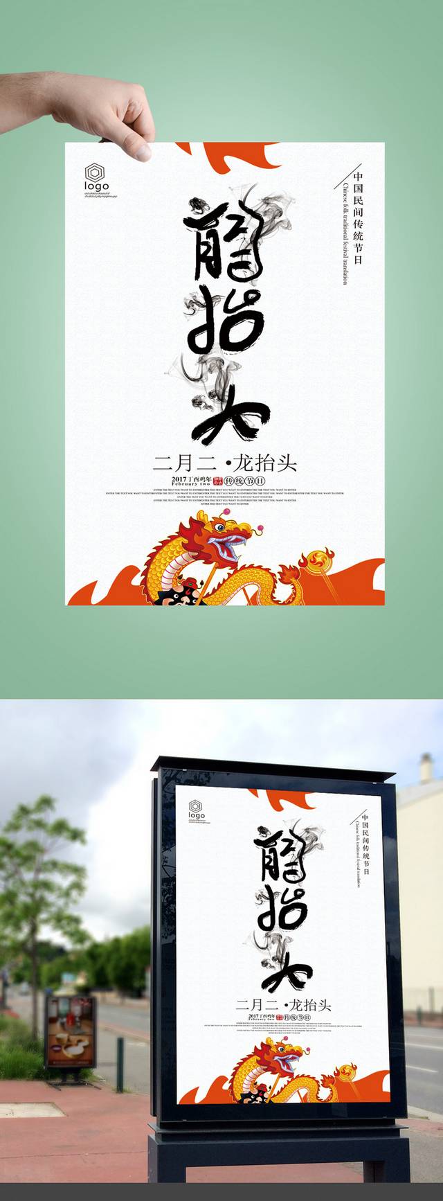 中国风龙抬头海报