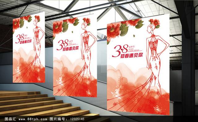 清新简约38女神节海报