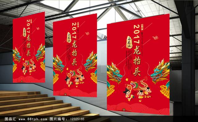 红色经典龙抬头海报