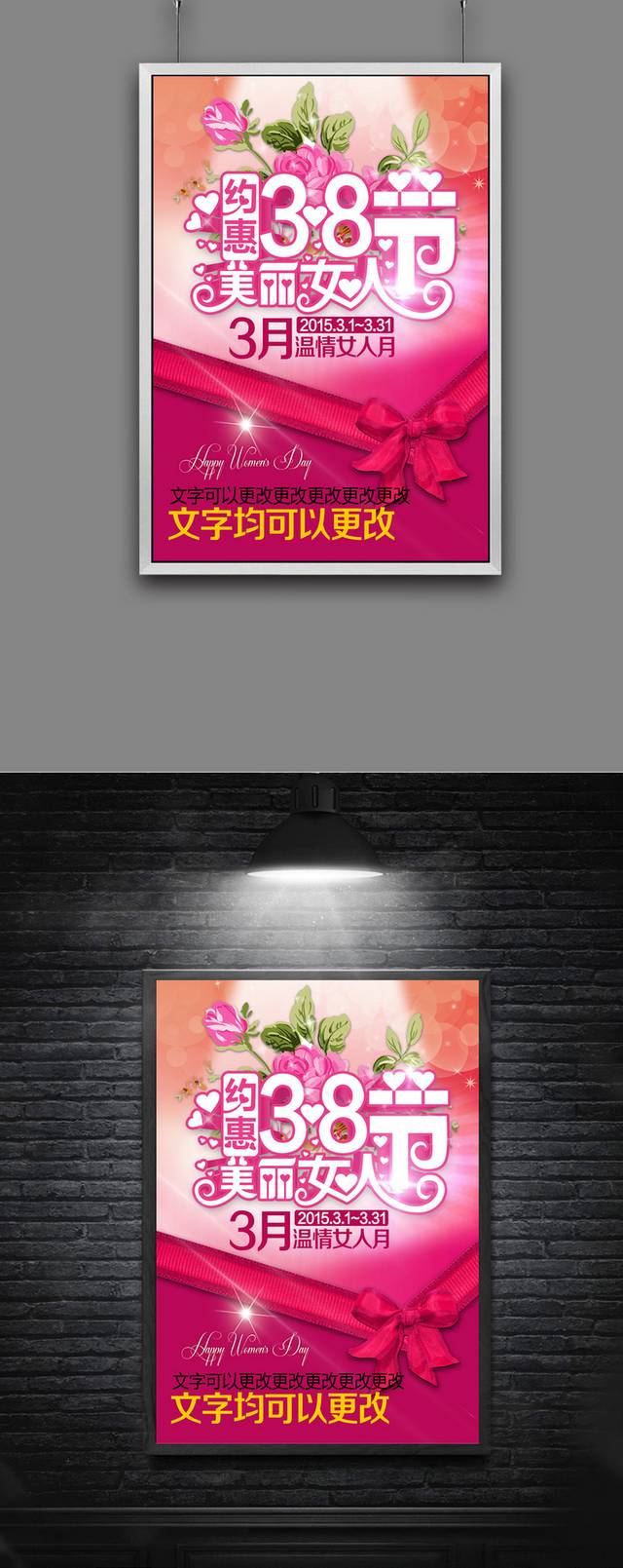 时尚炫彩38女人节海报通用模板