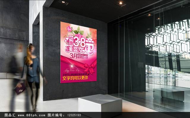 时尚炫彩38女人节海报通用模板