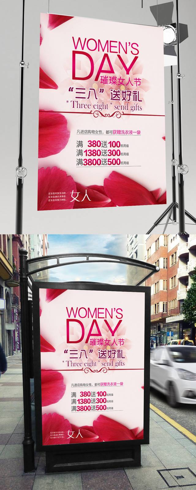 简约大气38女人节海报设计