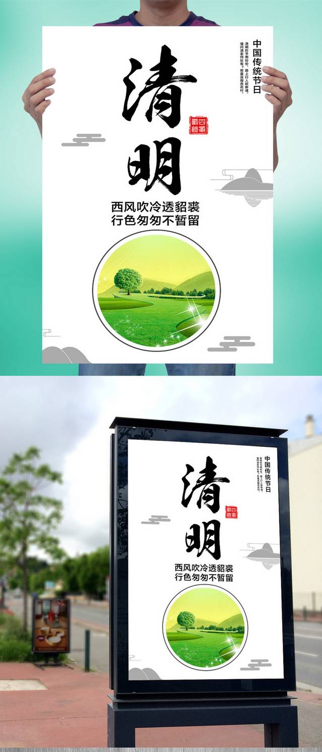 简约大气清明节海报