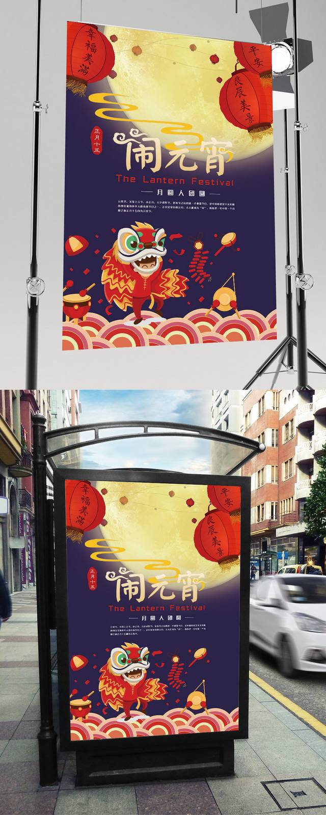 古典清新闹元宵海报