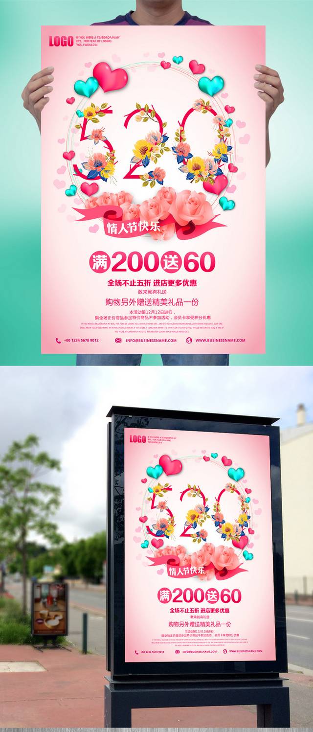 清新时尚520促销海报