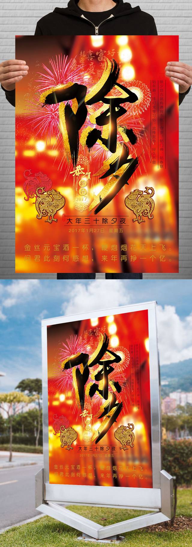 炫彩唯美春节新年除夕海报
