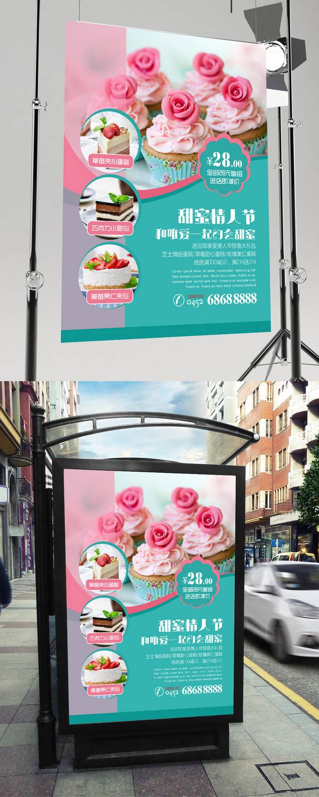 绚丽时尚情人节海报通用模板