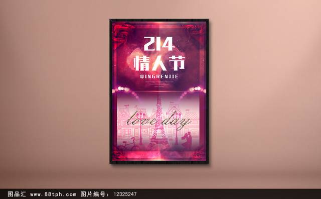 酷炫时尚214情人节海报