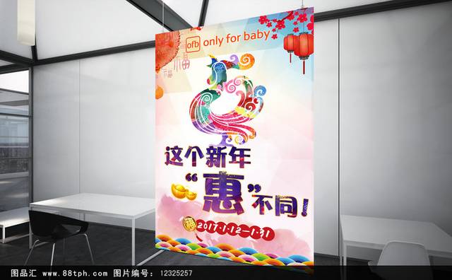 古典炫彩新年促销海报