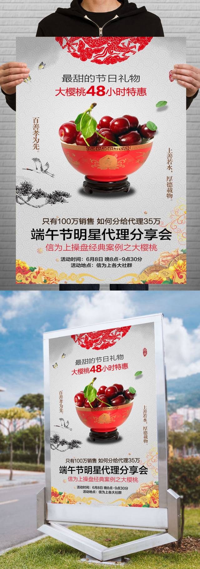 樱桃促销宣传海报