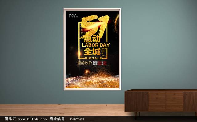 时尚炫酷五一促销海报模板设计