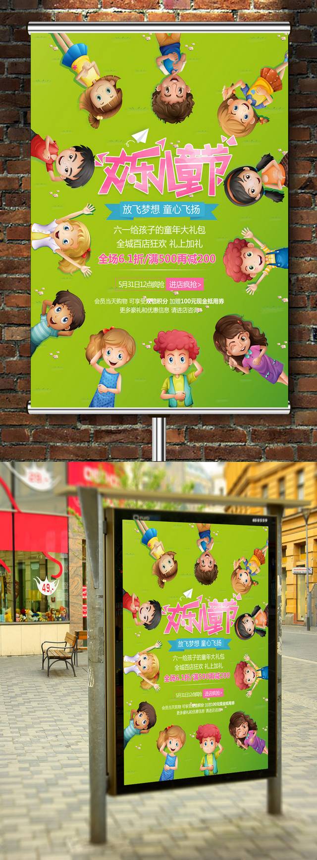 创意小清新儿童节海报
