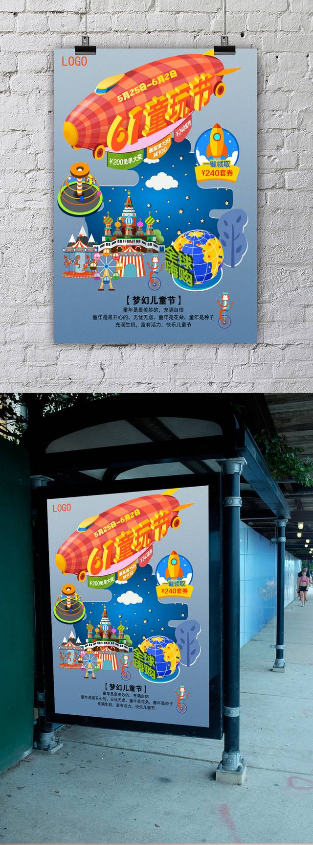 创意简约儿童节海报