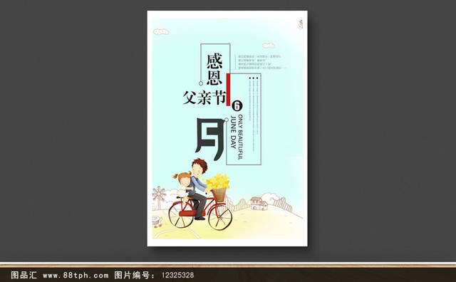 创意简约父亲节海报