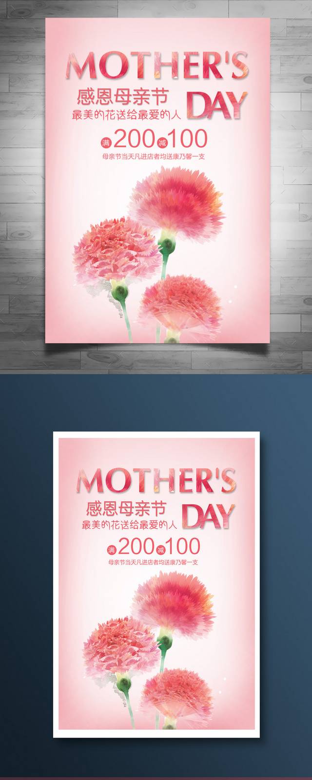 清新唯美母亲节海报设计